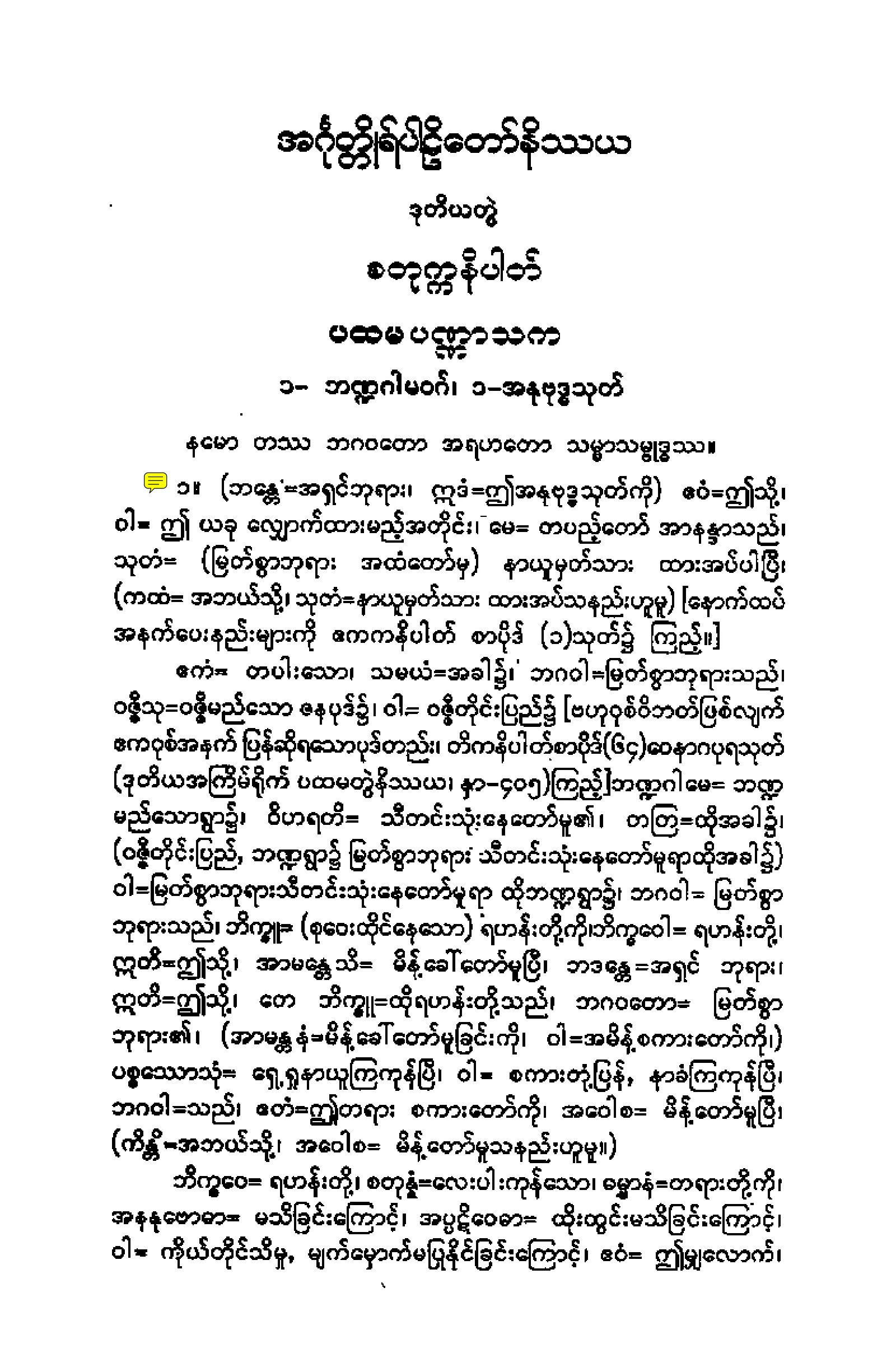 ၁၅။ စတုုကၠနိပါတပါဠိေတာ္ နိႆယ [ဦးပညိႆရမူ (ဒုု)].pdf